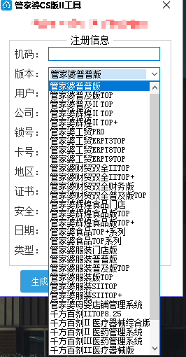 管家婆破解版注册机（写狗工具支持硬软狗）