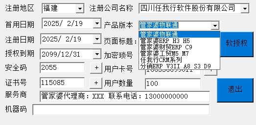 管家婆破解版注册机（写狗工具支持硬软狗）