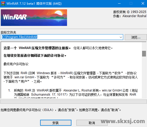 WinRAR(老牌压缩软件) v7.13 x64 简繁英注册版