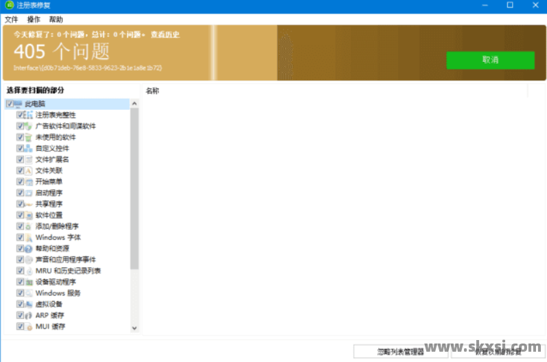 Glary Registry Repair(注册表修复) v6.0.1.17 便携版