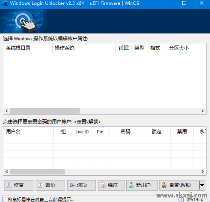 Windows Login Unlocker(系统密码重置工具) v2.3.6404 汉化绿色版